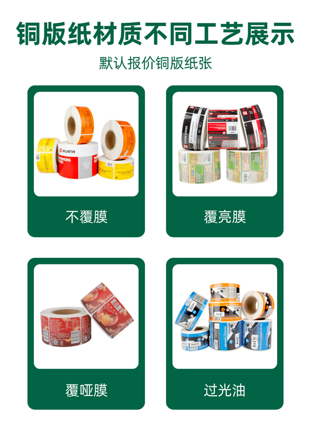 定制不干胶
