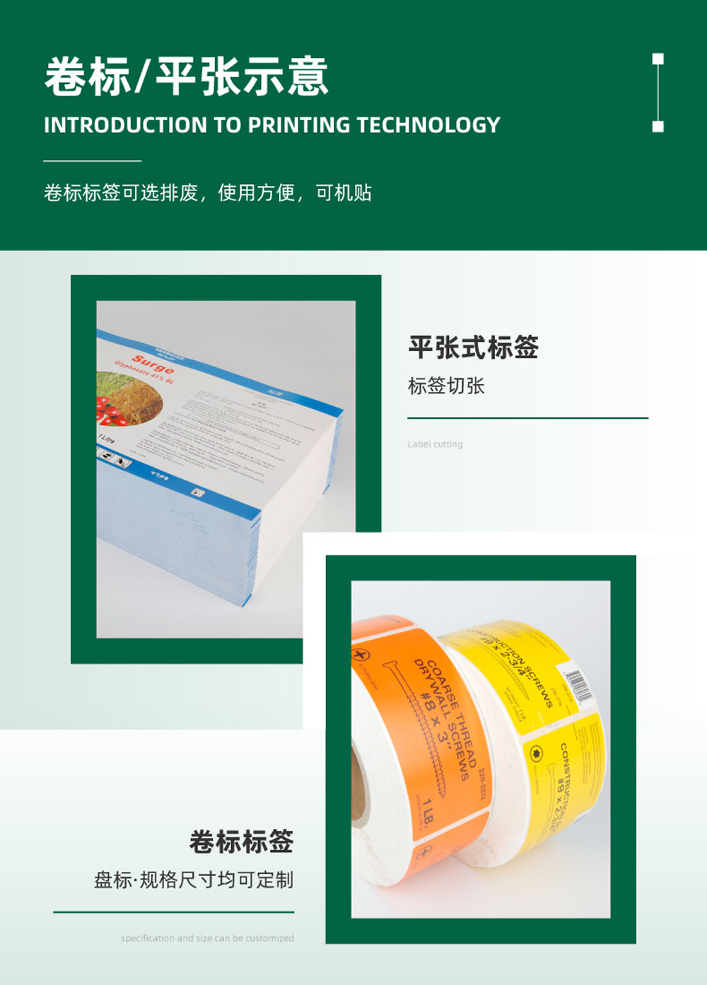 定制不干胶