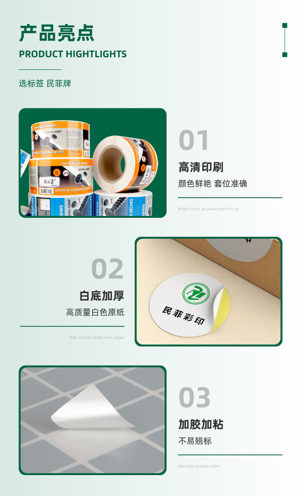 定制不干胶