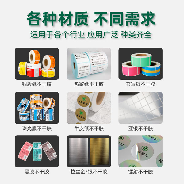 定制不干胶